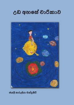 uda ahase charikawa - prabath anuradha.png